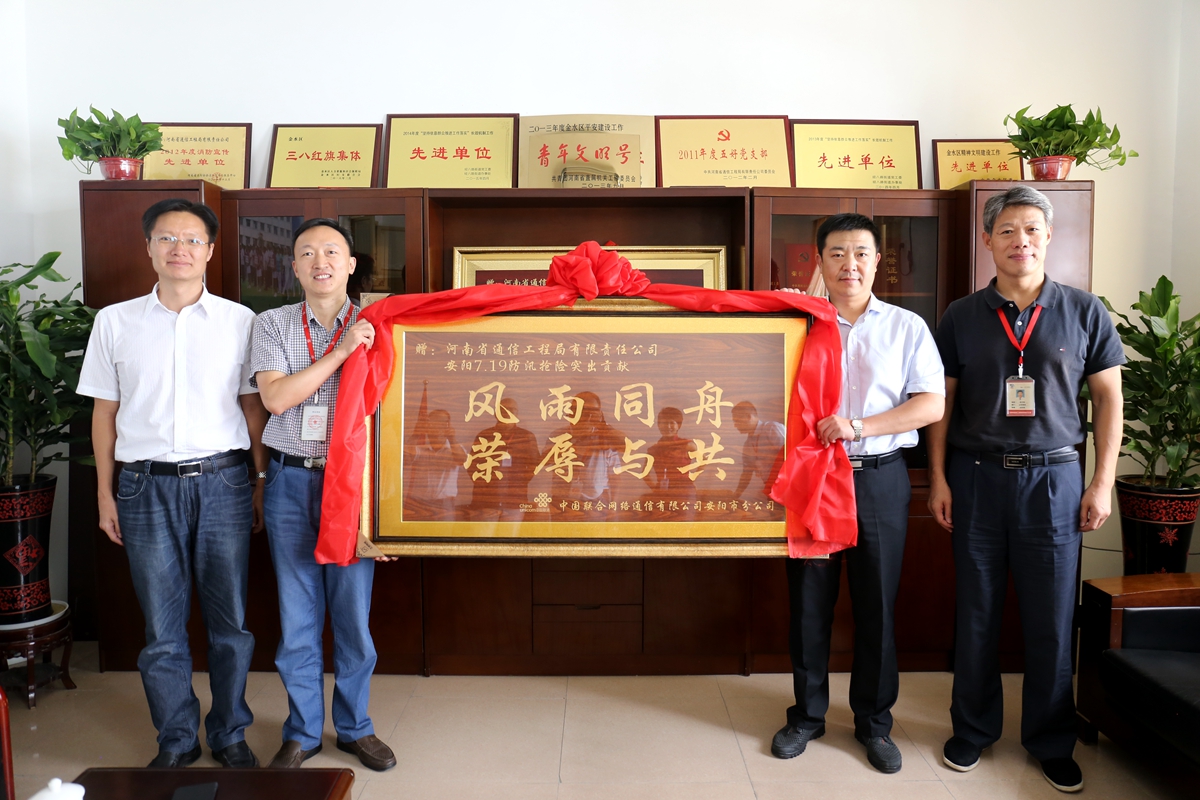 1-安陽聯通(tong)送(song)來(lai)的牌(pai)匾(bian)錶彰(zhang)_副本(ben).jpg