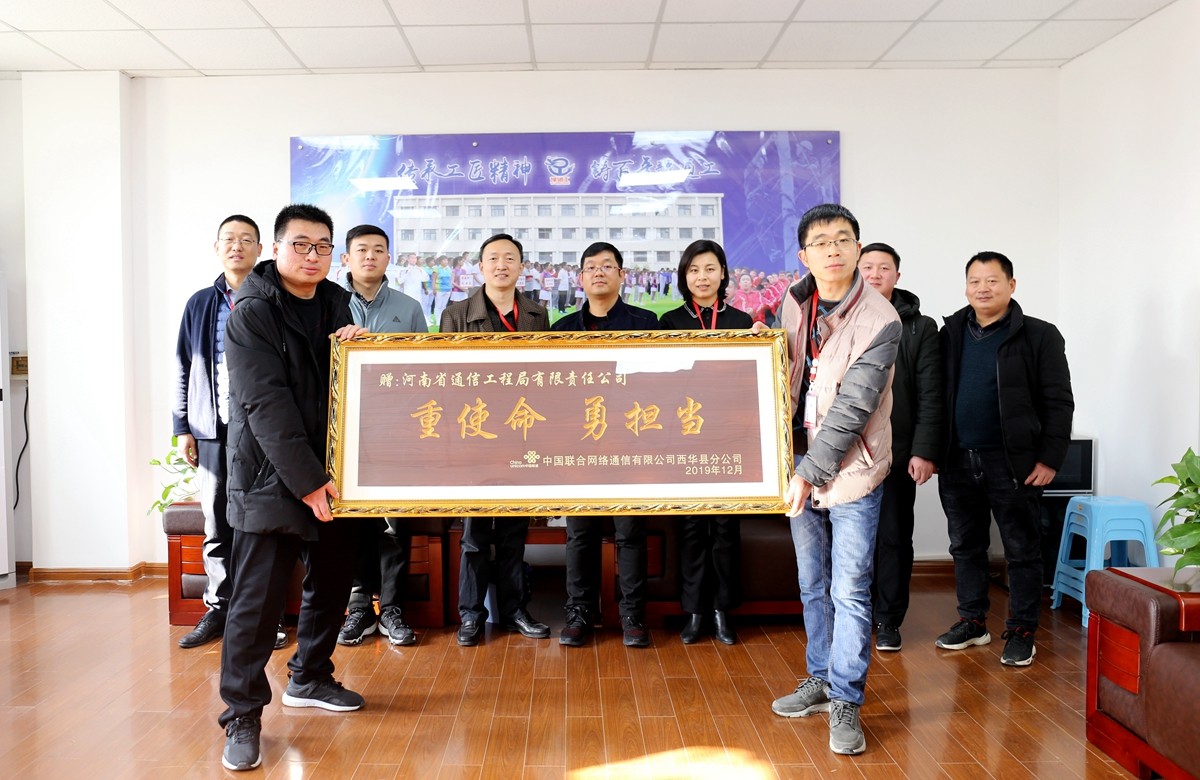 2019年12月，我公(gong)司(si)收(shou)到了(le)週(zhou)口(kou)聯通(tong)公(gong)司送來的牌(pai)匾(bian)錶彰.jpg